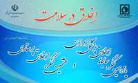برگزاری کنگره اخلاق سلامت از ۲۵ تا ۲۷ دی ماه